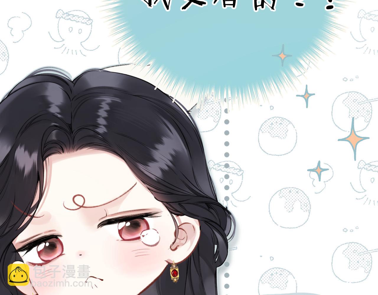 錯撩 - 第41話 食色(1/3) - 4