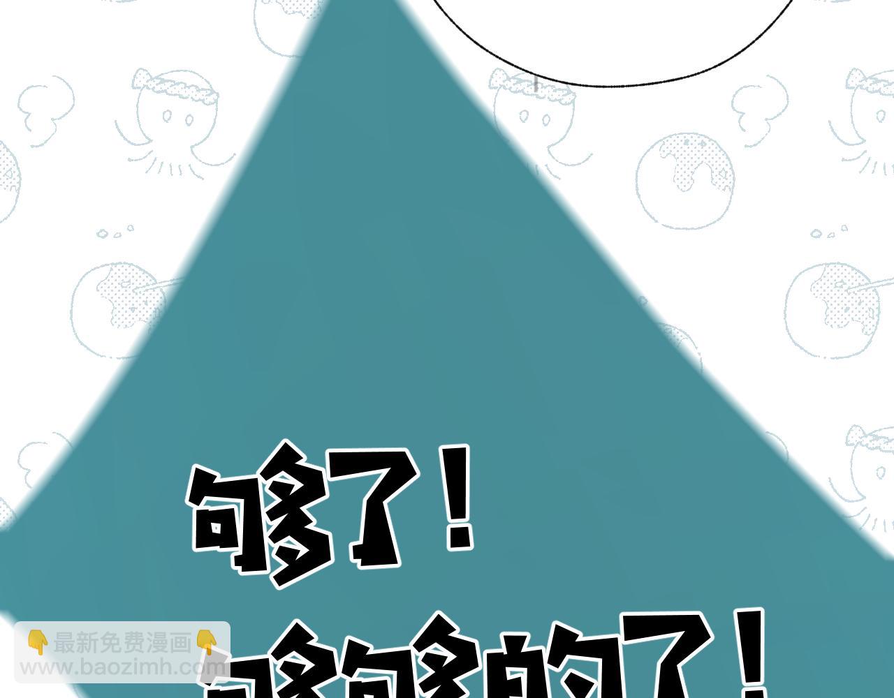 錯撩 - 第41話 食色(1/3) - 7