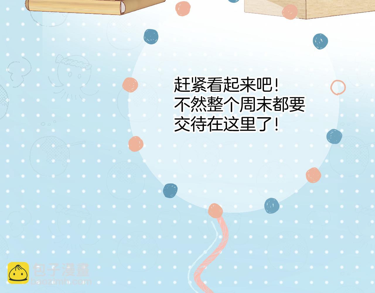 錯撩 - 第41話 食色(1/3) - 3