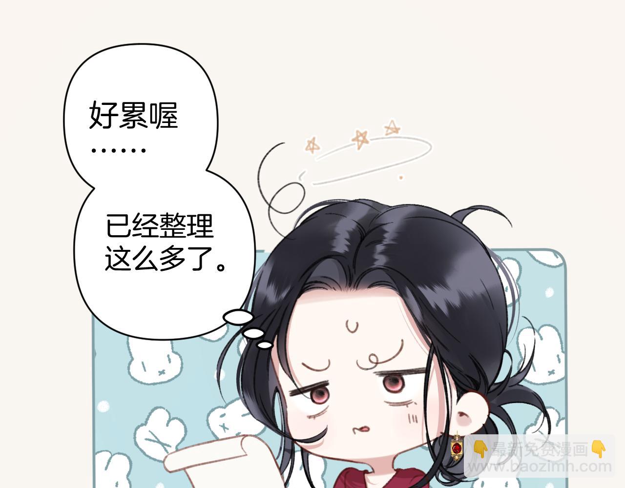 錯撩 - 第41話 食色(1/3) - 4