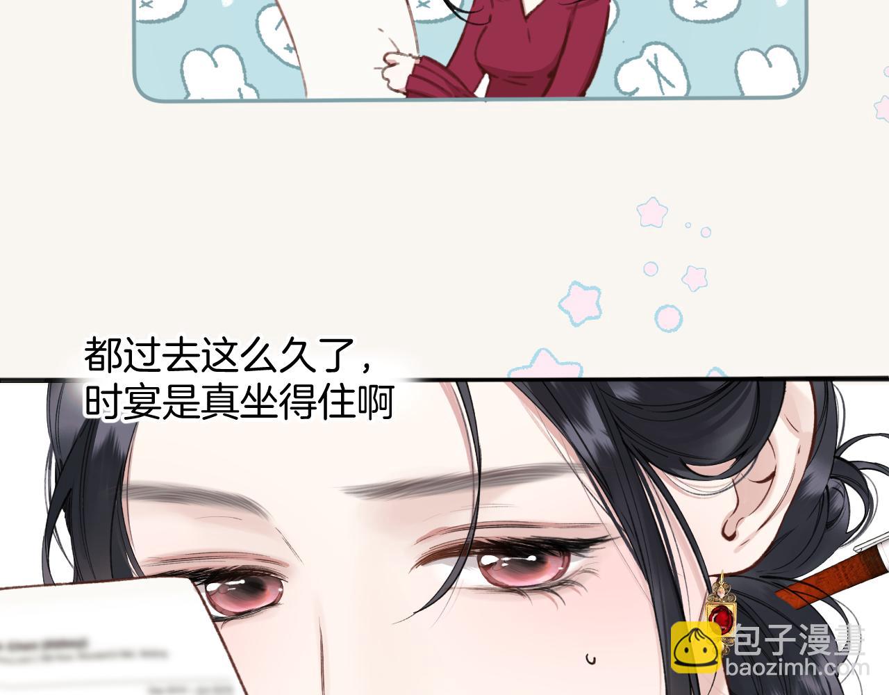 錯撩 - 第41話 食色(1/3) - 5