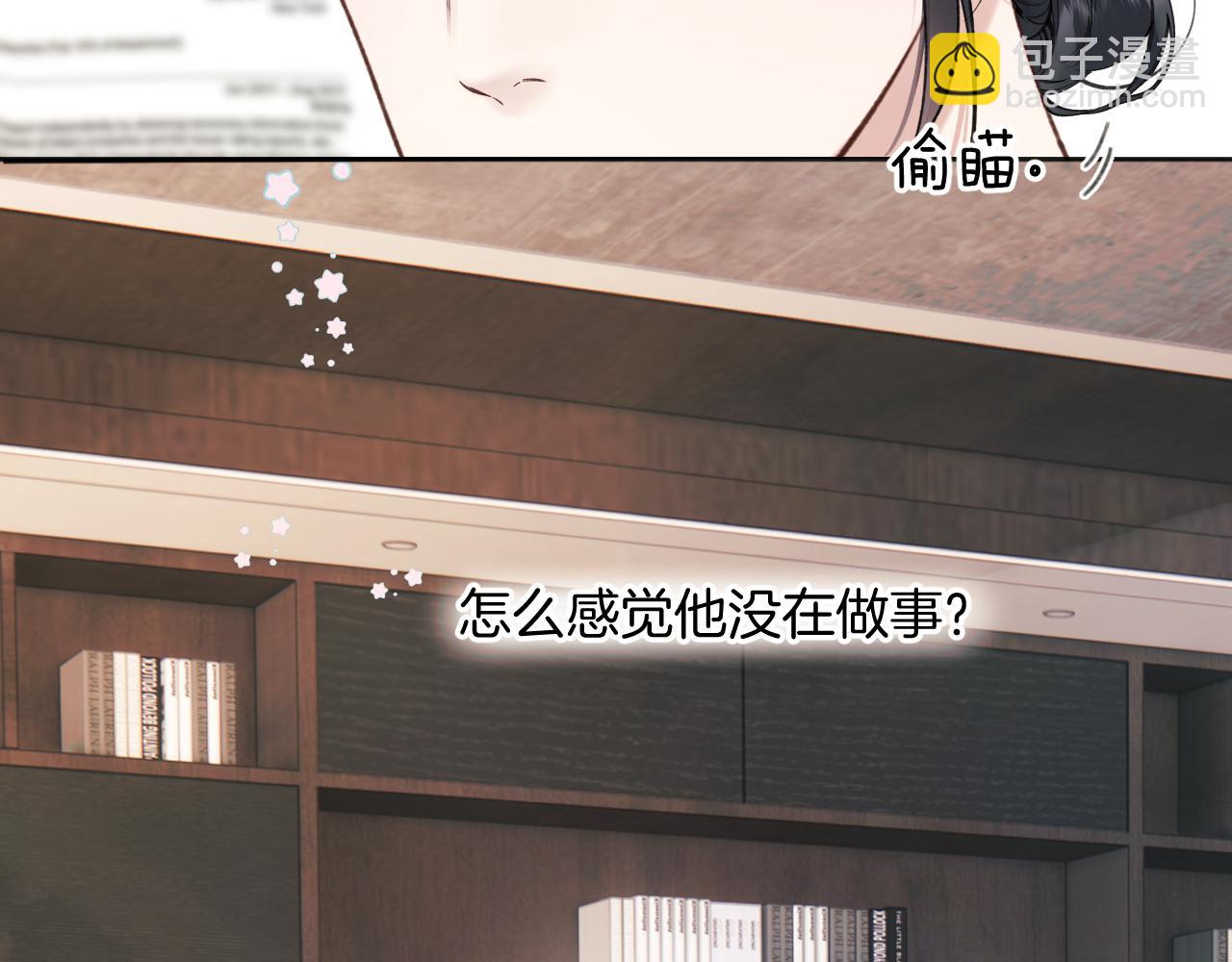 錯撩 - 第41話 食色(1/3) - 6