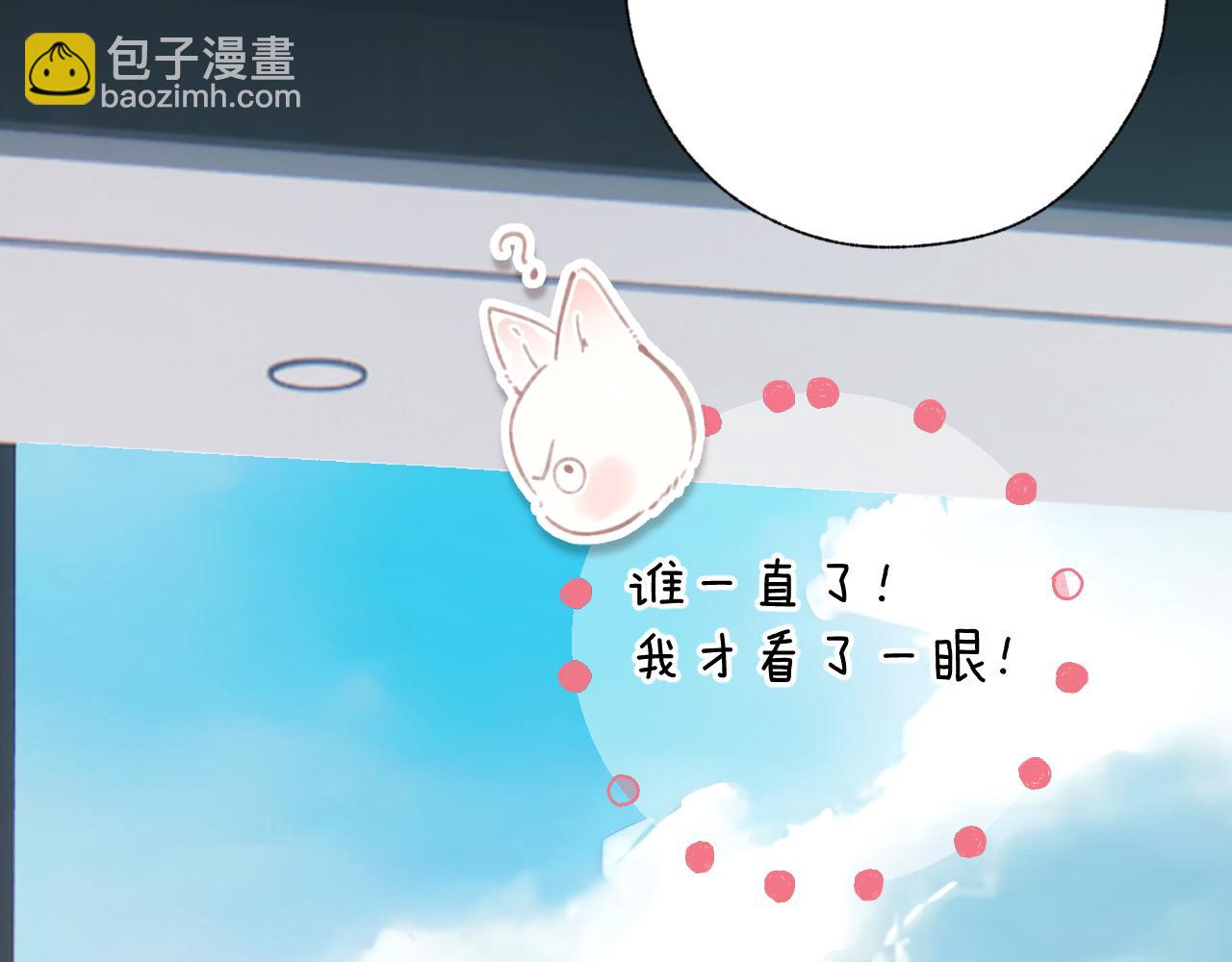 錯撩 - 第41話 食色(1/3) - 5