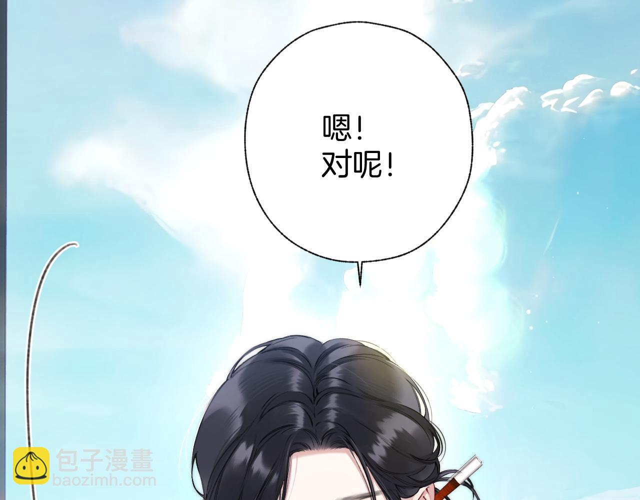 錯撩 - 第41話 食色(1/3) - 6