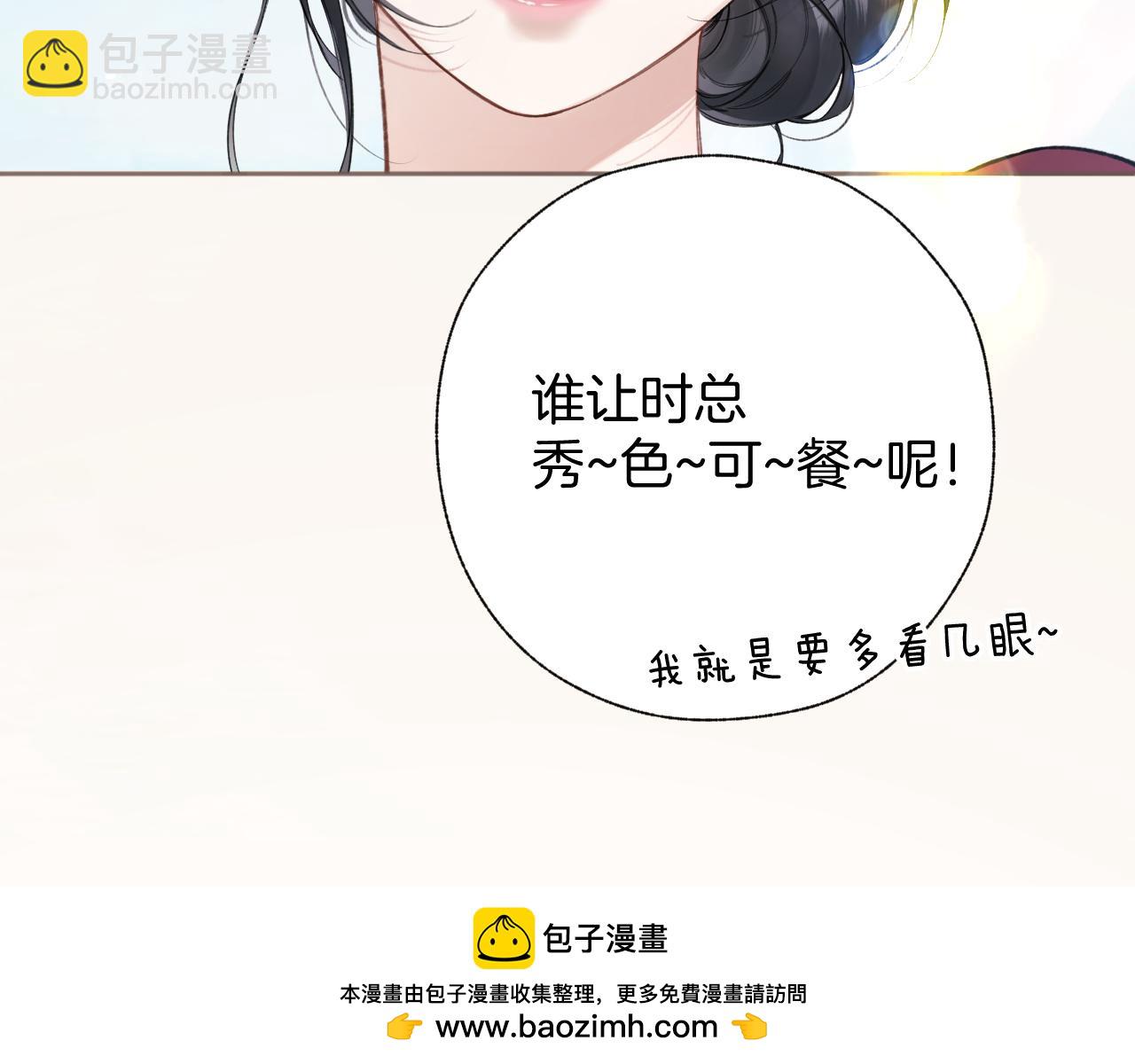 錯撩 - 第41話 食色(1/3) - 2