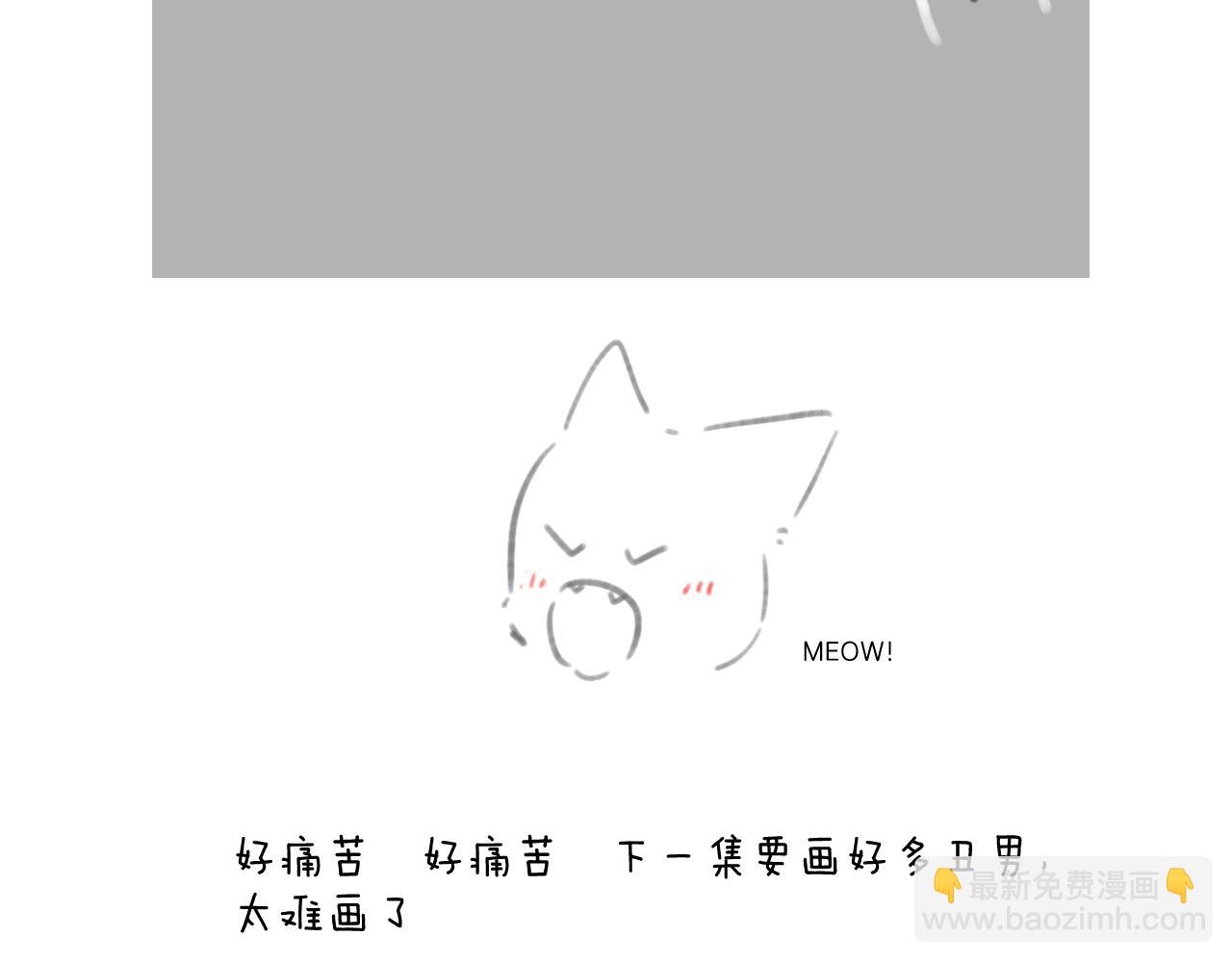 錯撩 - 休刊預告 - 1