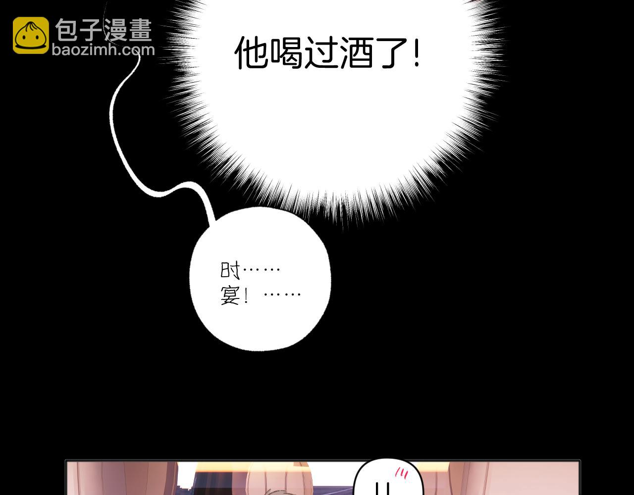 錯撩 - 第45話 酣暢(1/3) - 1