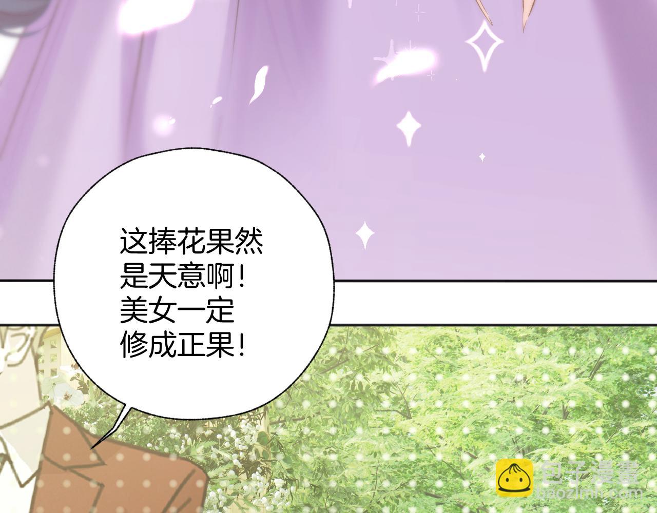 錯撩 - 第51話 烏龍(1/4) - 6