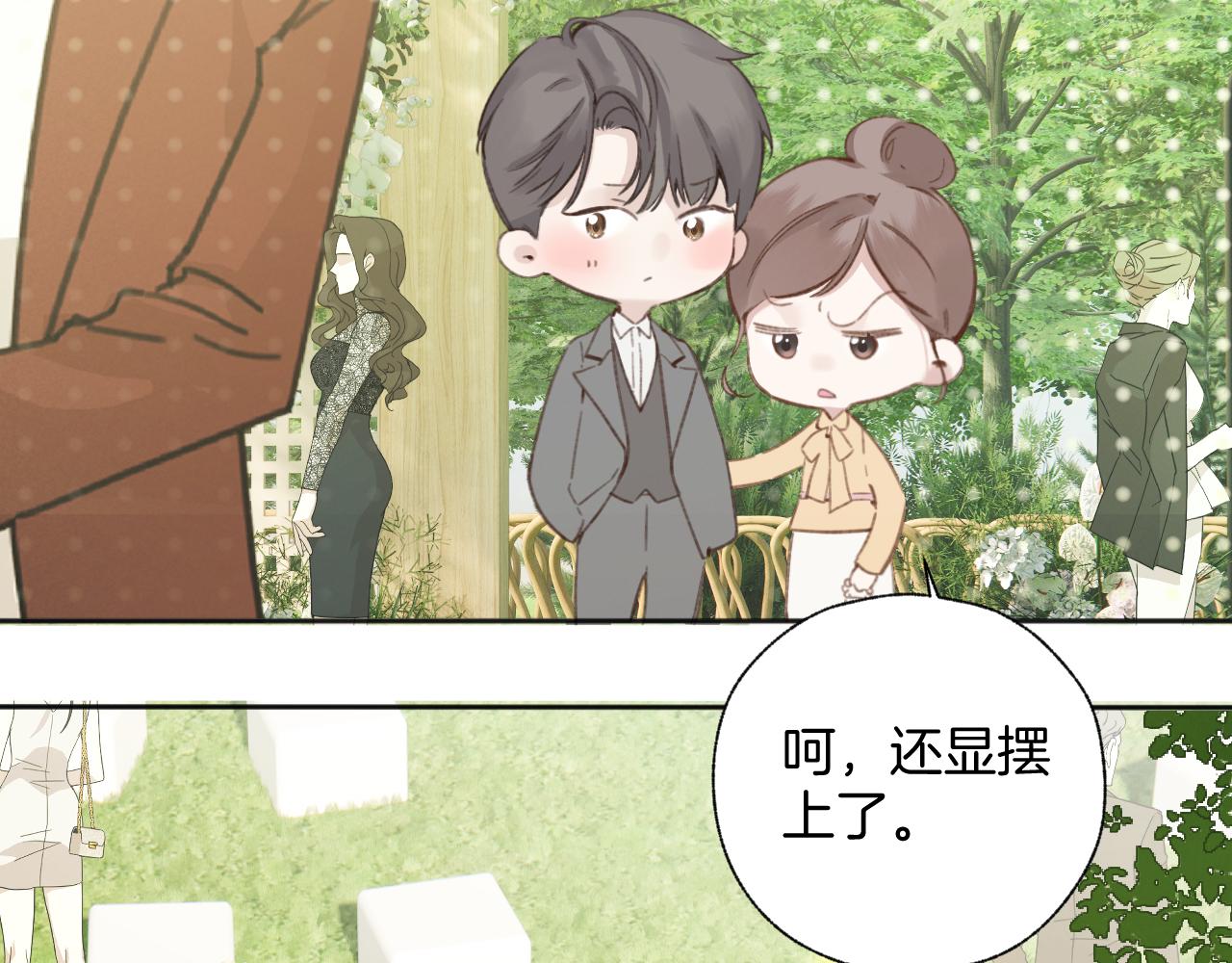 錯撩 - 第51話 烏龍(1/4) - 7