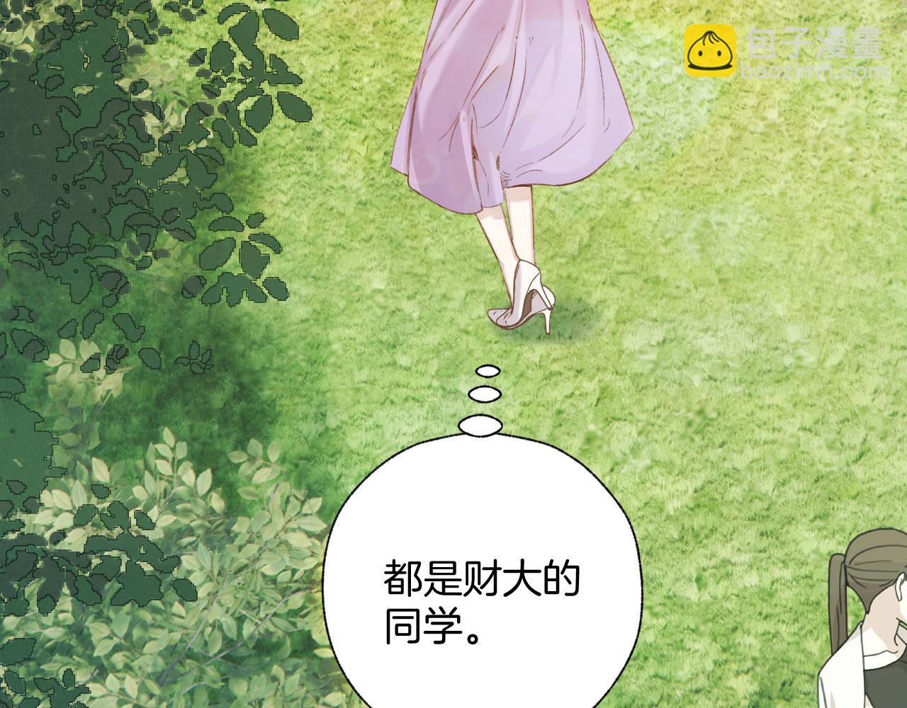 錯撩 - 第51話 烏龍(1/4) - 2