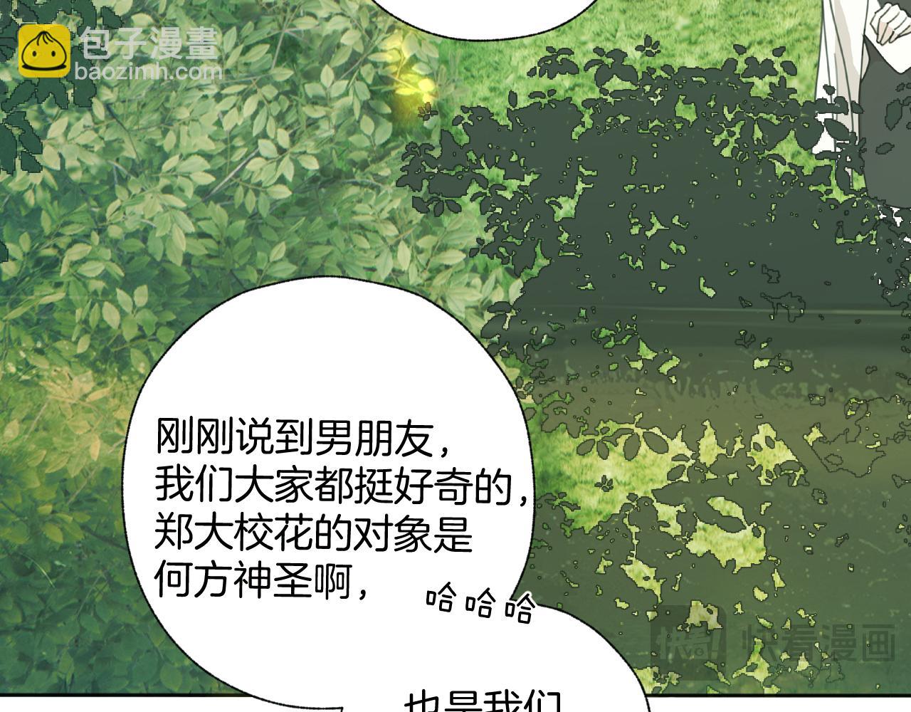 錯撩 - 第51話 烏龍(1/4) - 3