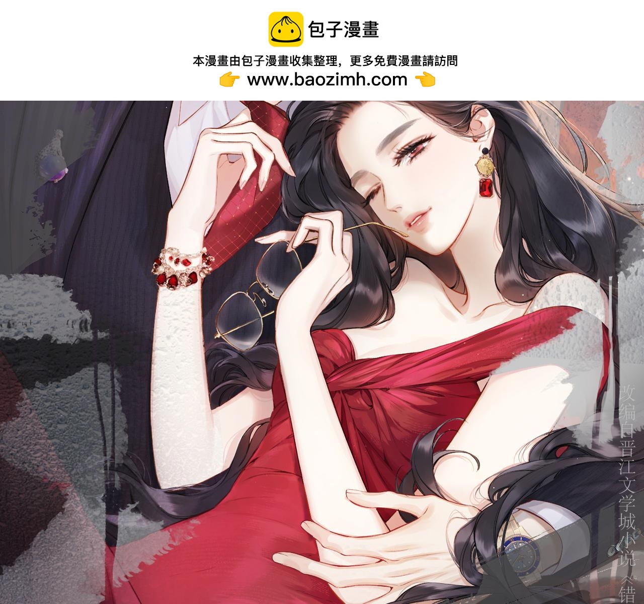 錯撩 - 第51話 烏龍(1/4) - 2