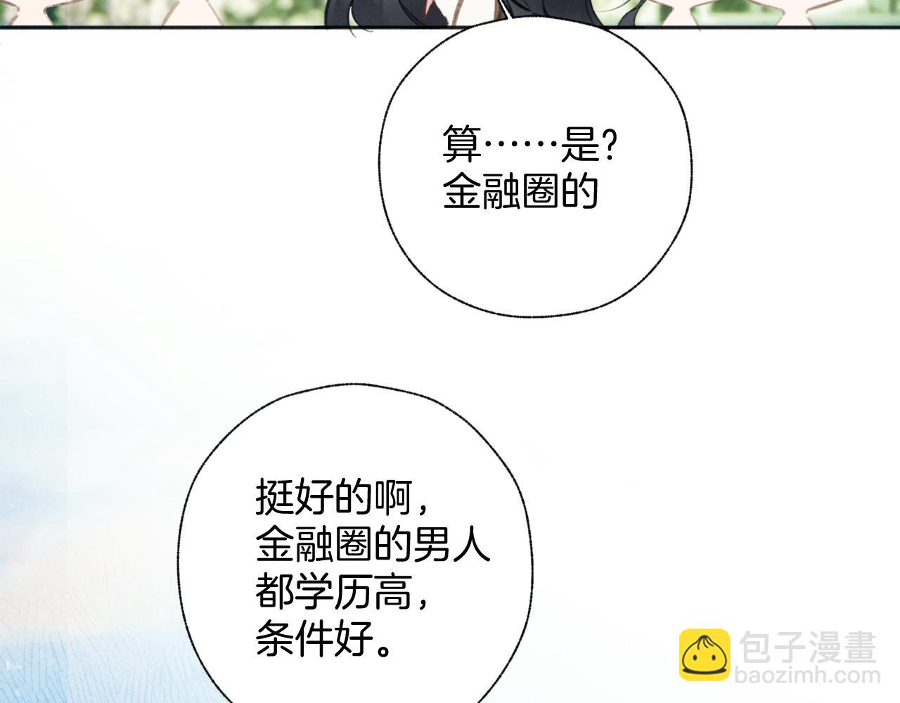 錯撩 - 第51話 烏龍(1/4) - 5