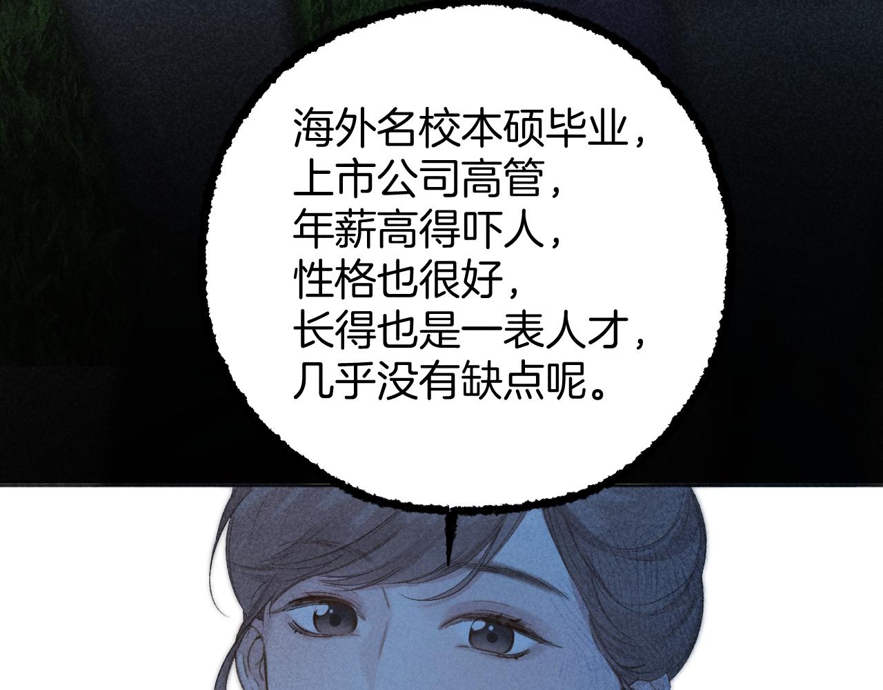錯撩 - 第51話 烏龍(1/4) - 2