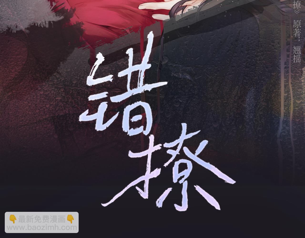 錯撩 - 第51話 烏龍(1/4) - 3