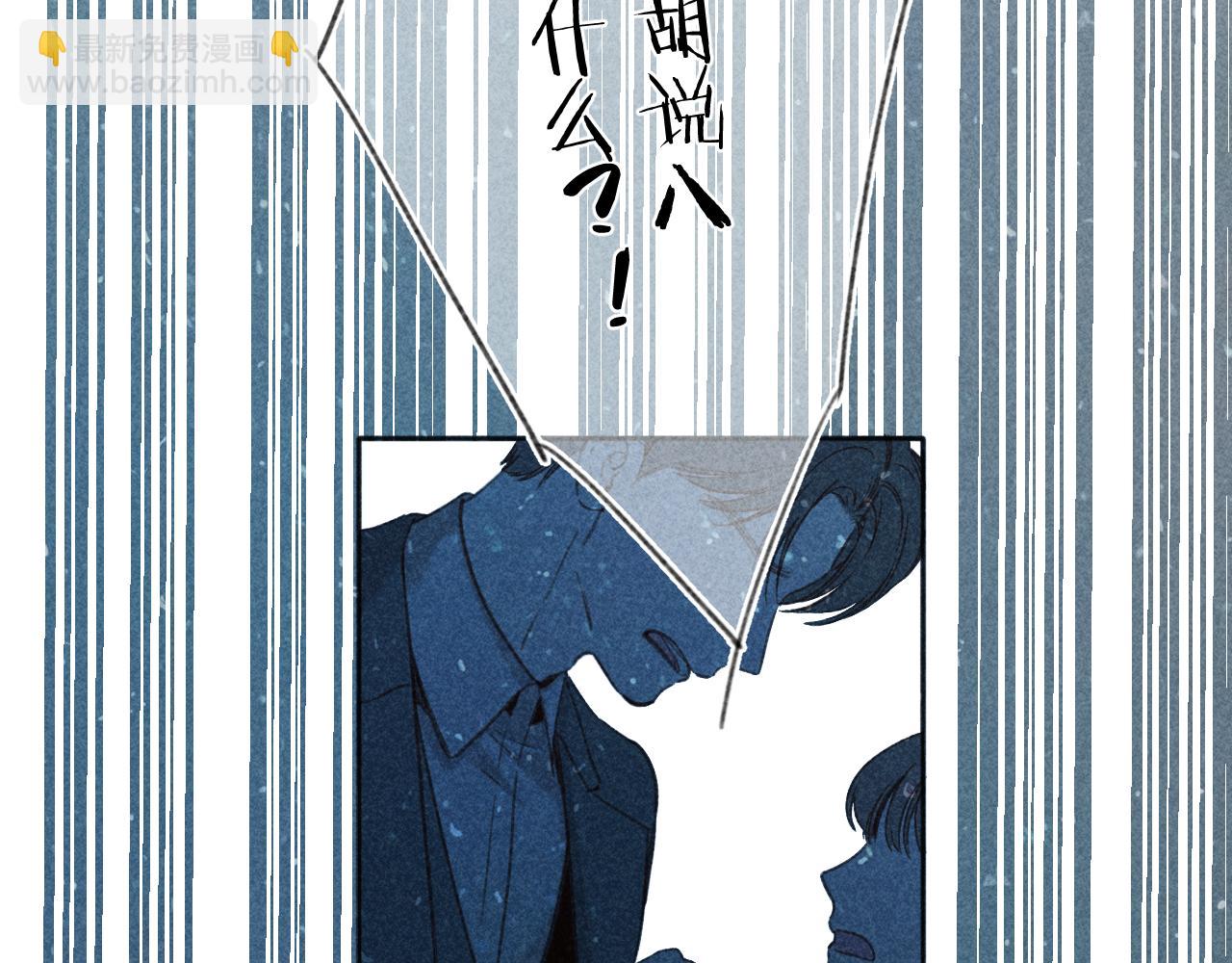 錯撩 - 第51話 烏龍(1/4) - 7