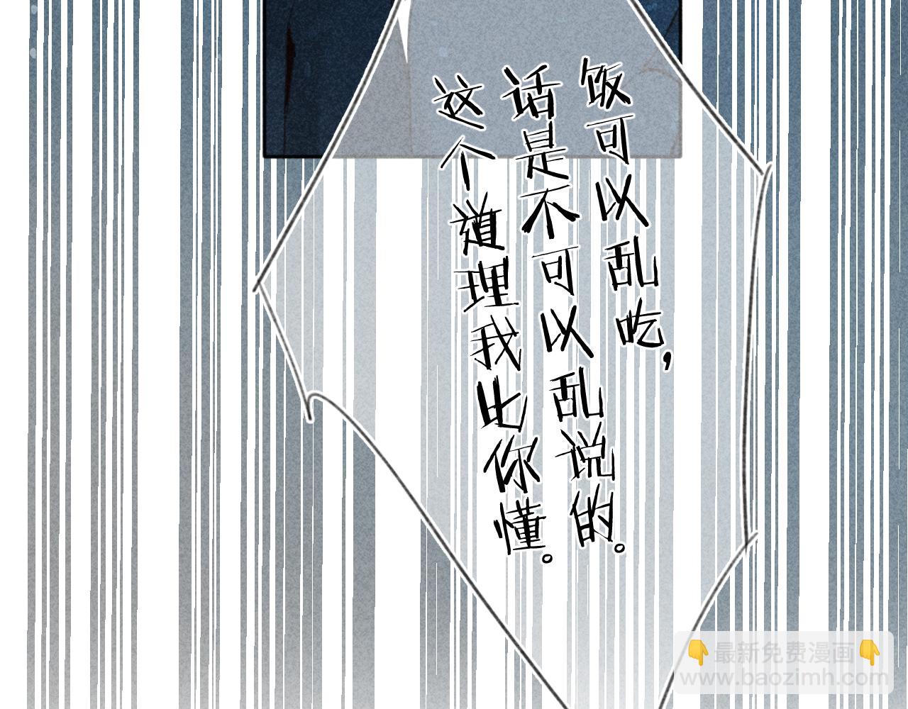 錯撩 - 第51話 烏龍(1/4) - 1