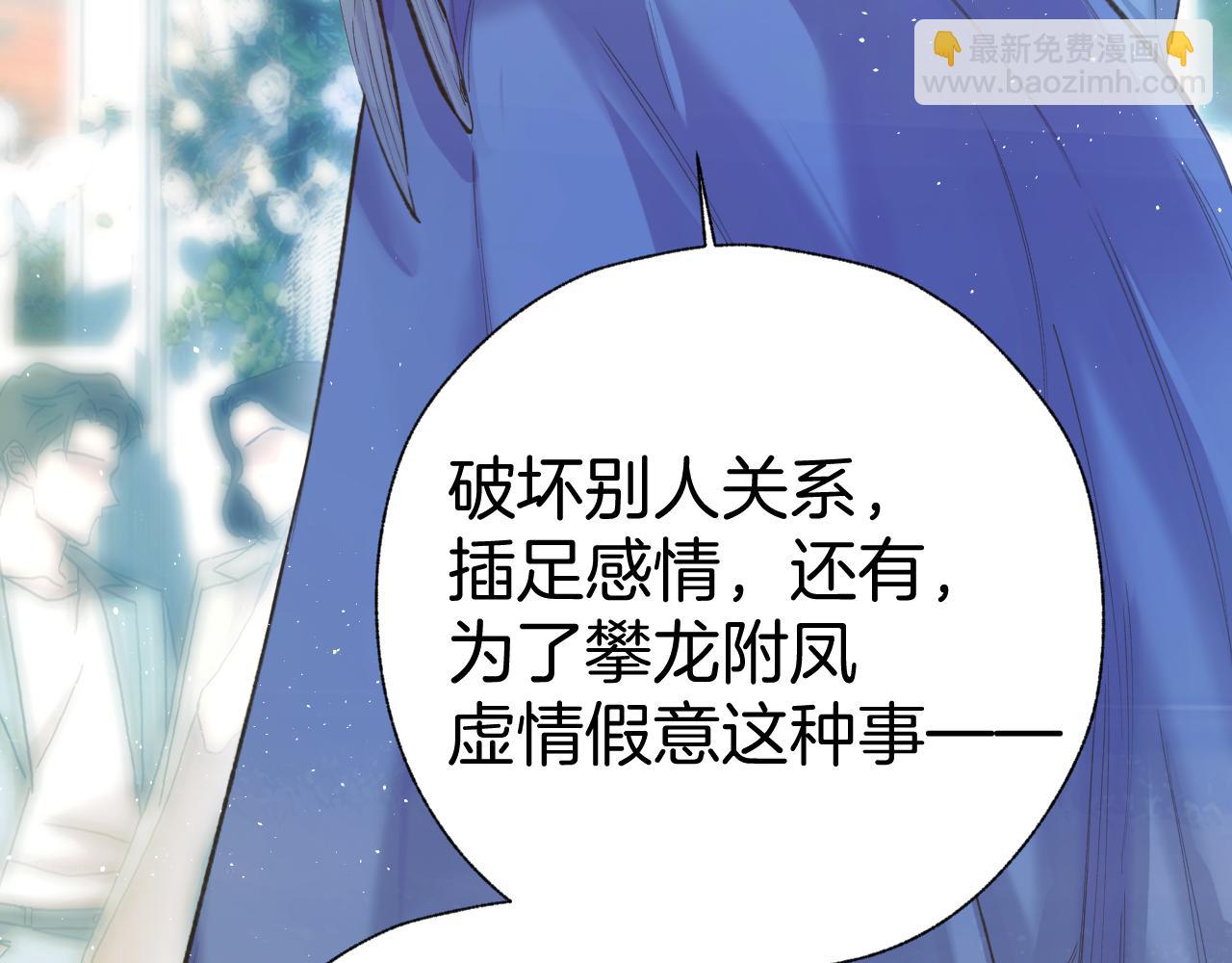 錯撩 - 第51話 烏龍(1/4) - 6