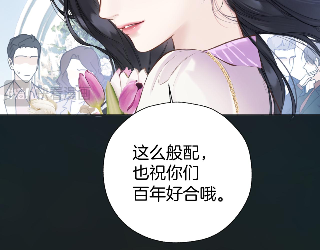 錯撩 - 第51話 烏龍(1/4) - 8