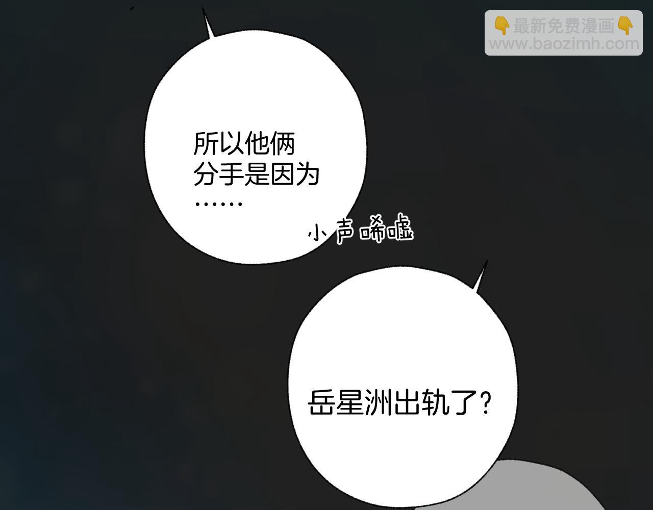 錯撩 - 第51話 烏龍(1/4) - 1