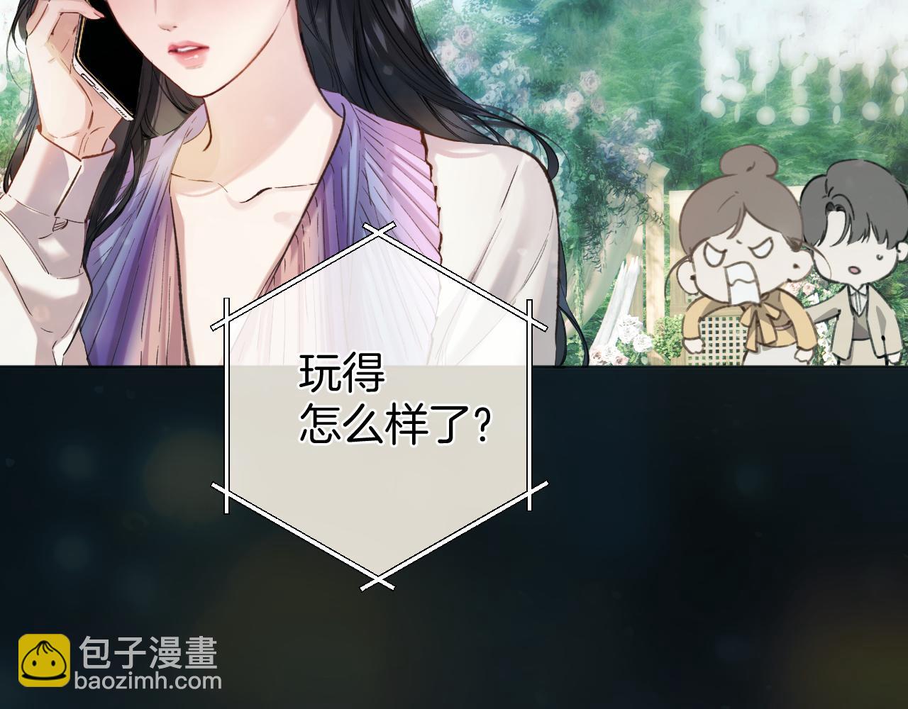 錯撩 - 第51話 烏龍(1/4) - 4