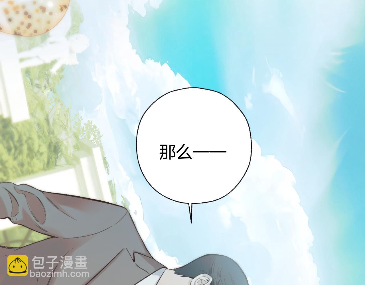 錯撩 - 第51話 烏龍(1/4) - 6