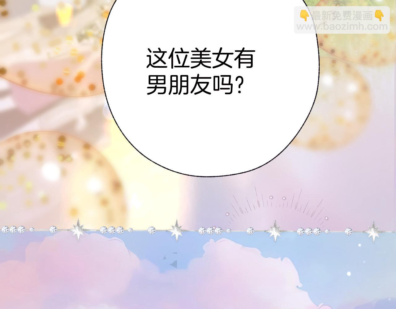 錯撩 - 第51話 烏龍(1/4) - 1