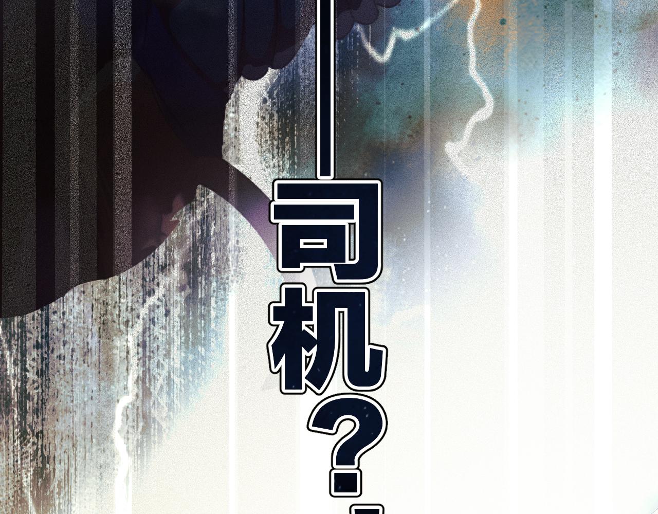 錯撩 - 第52話 難捨(1/4) - 1