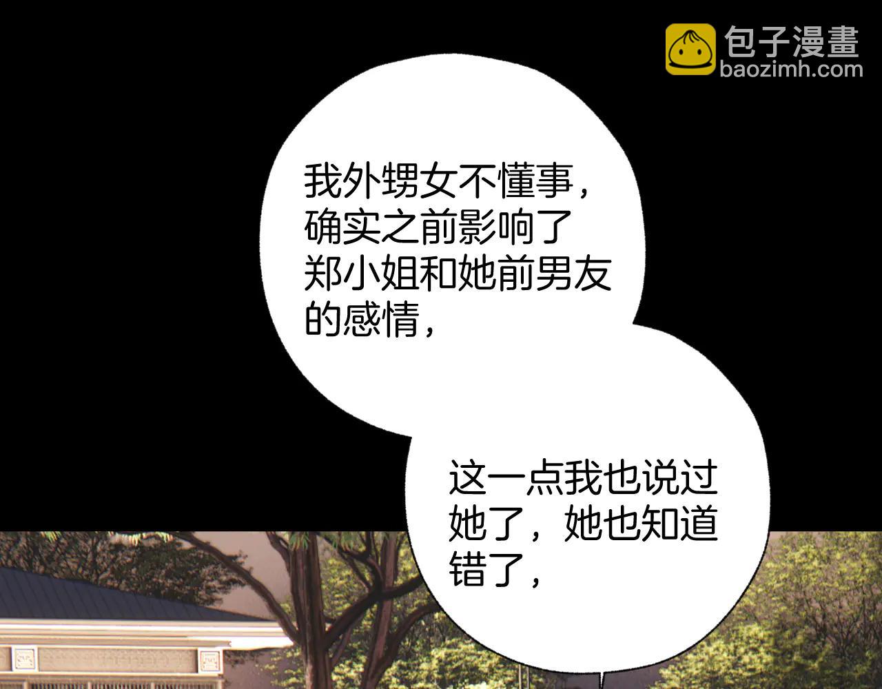 錯撩 - 第55話 碎裂無聲(1/4) - 5