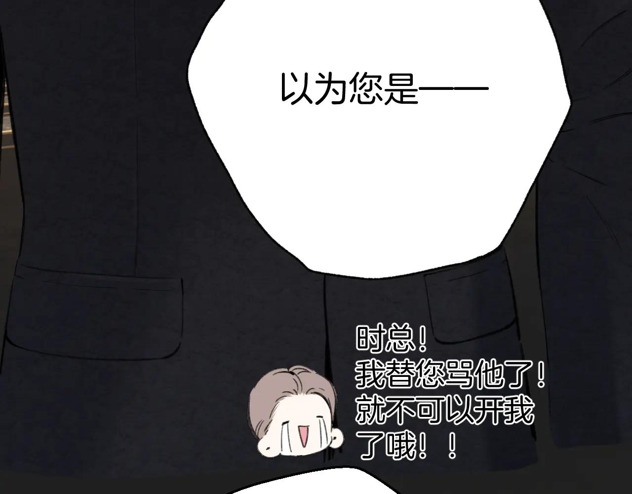 錯撩 - 第55話 碎裂無聲(1/4) - 5