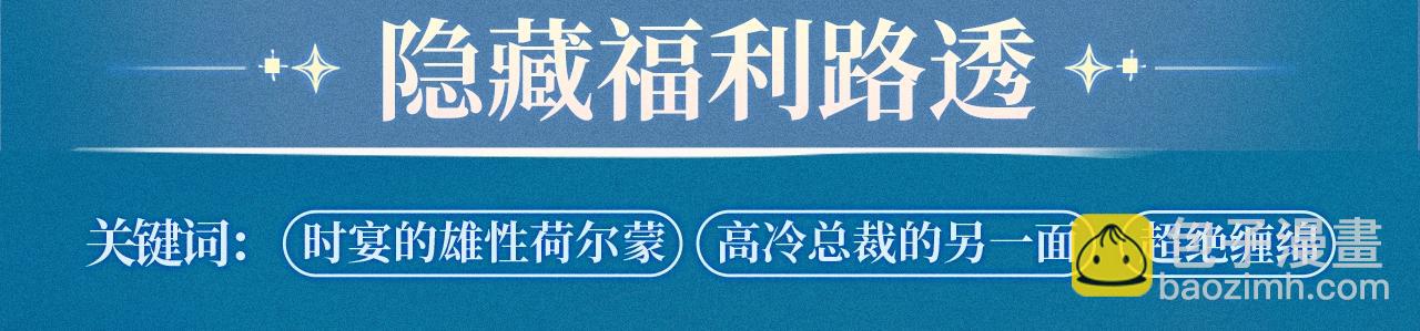 錯撩 - 特典公開：7月13日 極光絢爛，欲壑難逃 - 5
