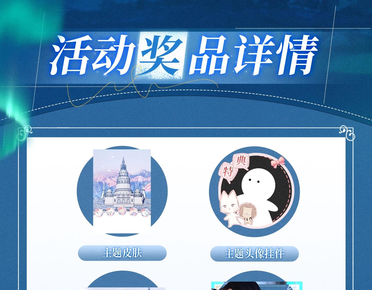 錯撩 - 特典公開：7月13日 極光絢爛，欲壑難逃 - 1