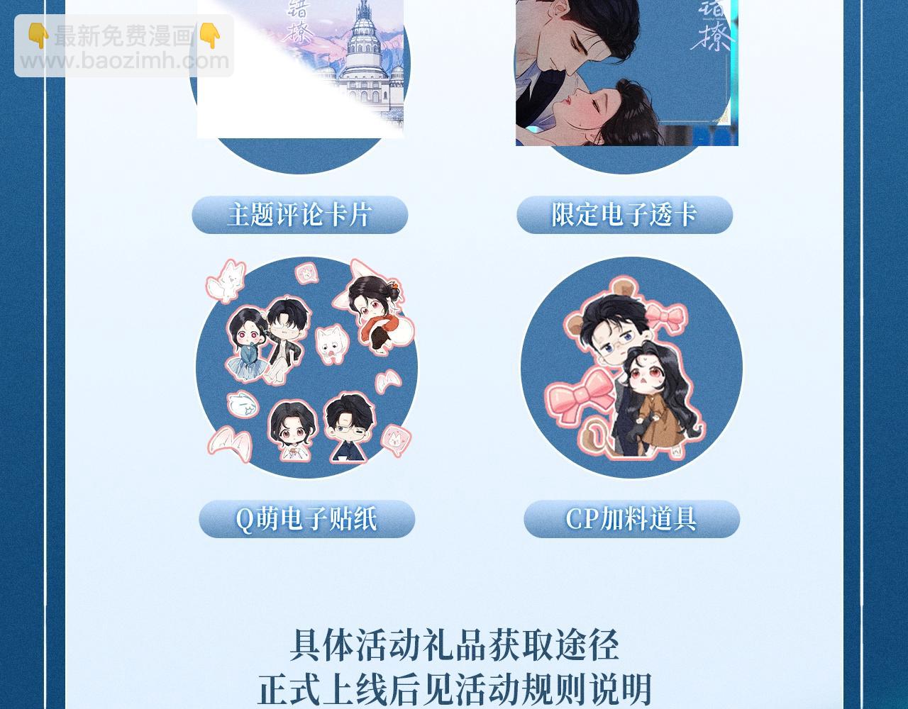 錯撩 - 特典公開：7月13日 極光絢爛，欲壑難逃 - 2