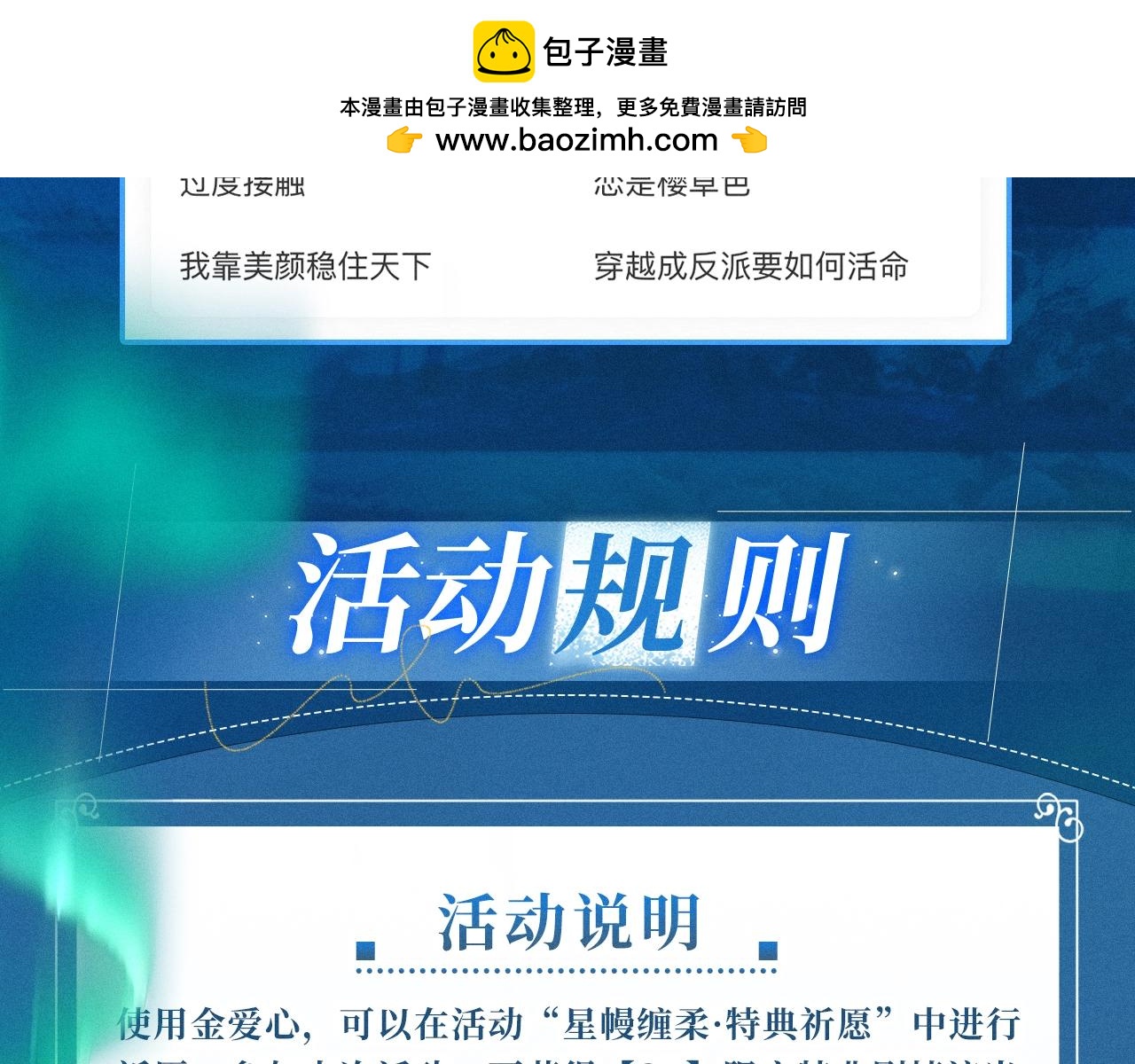 錯撩 - 特典公開：7月13日 極光絢爛，欲壑難逃 - 2