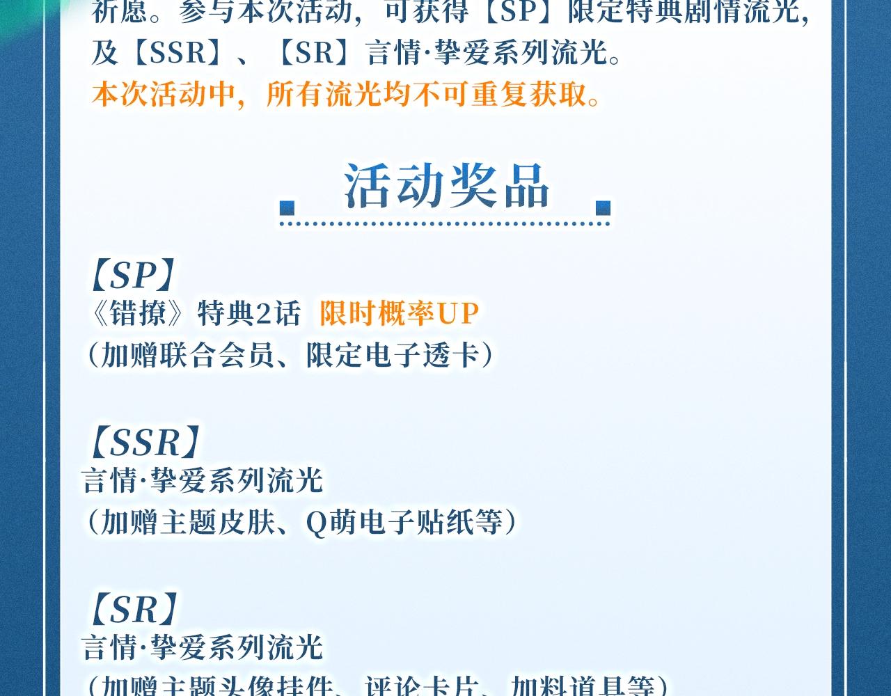 錯撩 - 特典公開：7月13日 極光絢爛，欲壑難逃 - 3