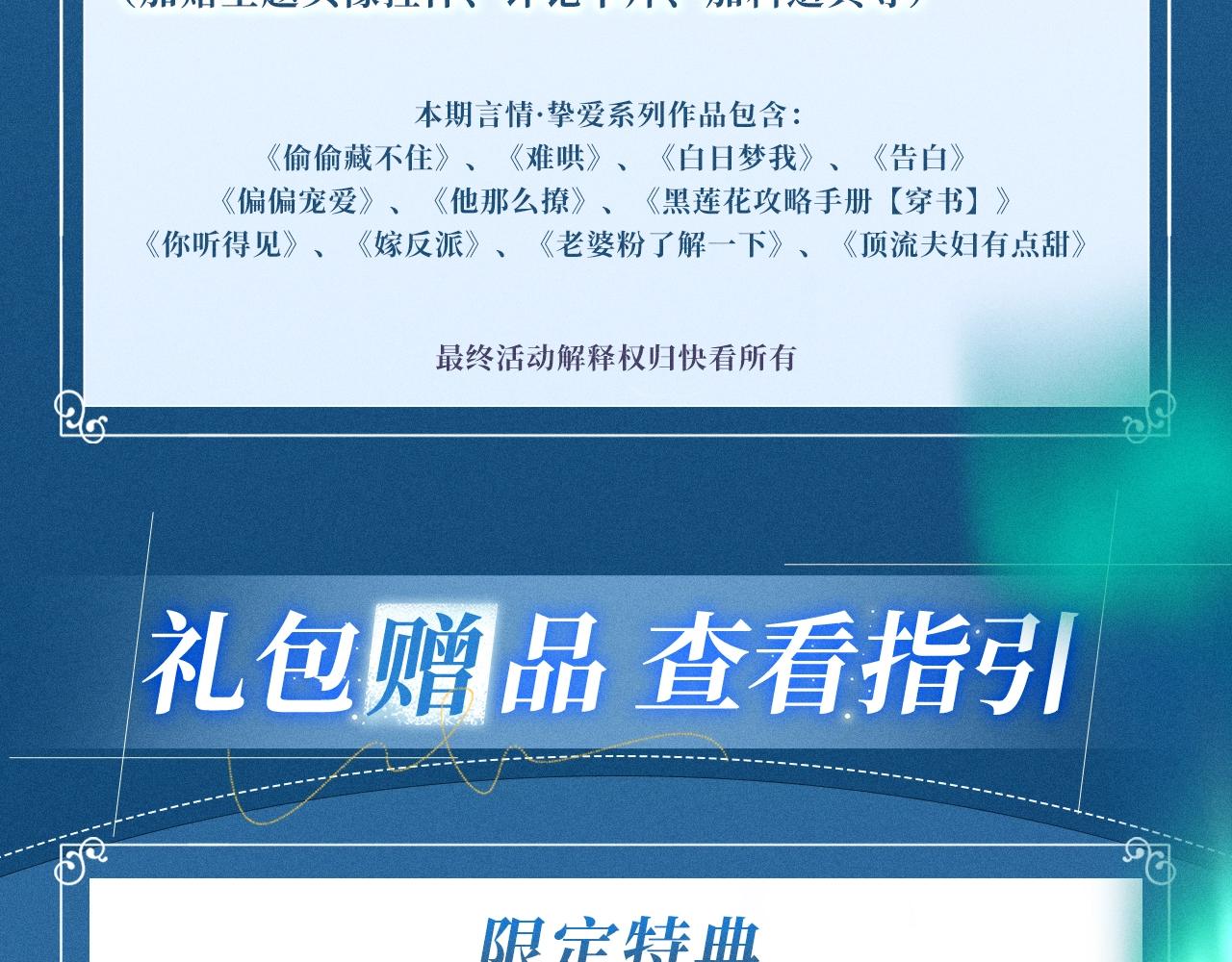 錯撩 - 特典公開：7月13日 極光絢爛，欲壑難逃 - 4