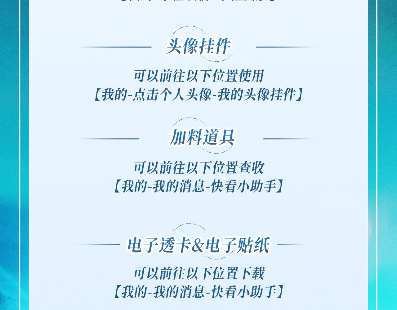 錯撩 - 特典公開：7月13日 極光絢爛，欲壑難逃 - 2