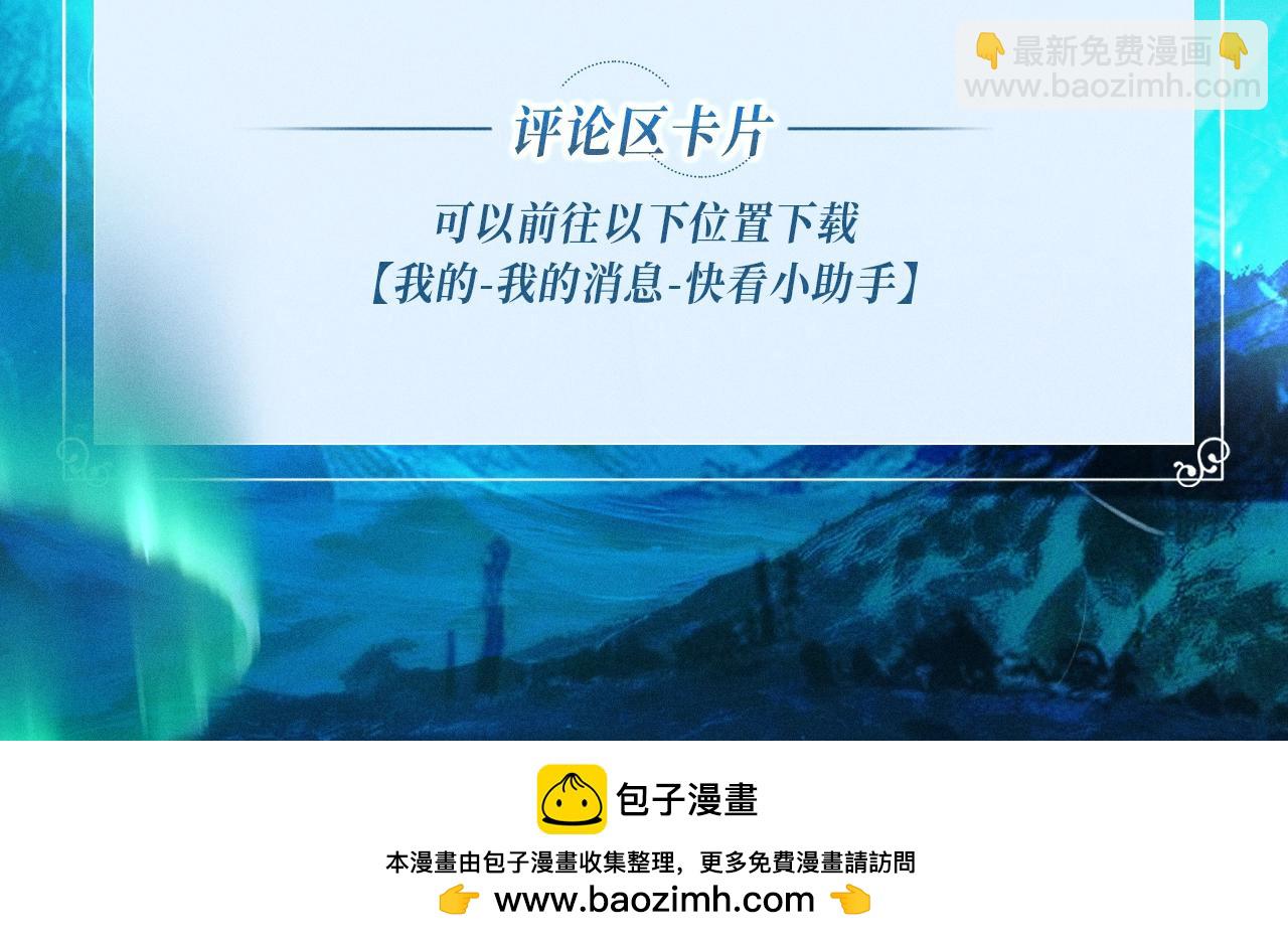 錯撩 - 特典公開：7月13日 極光絢爛，欲壑難逃 - 3