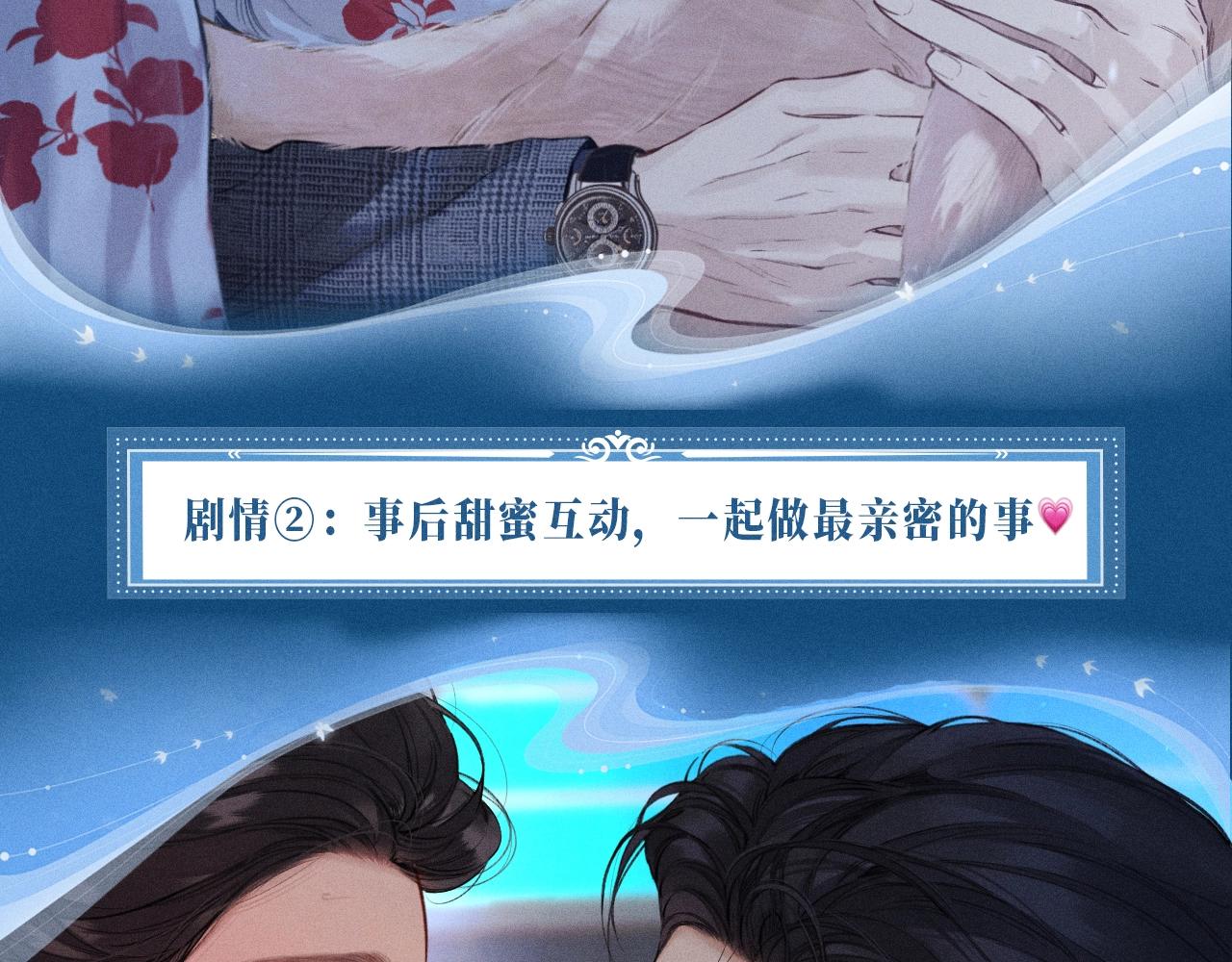 錯撩 - 特典公開：7月13日 極光絢爛，欲壑難逃 - 1