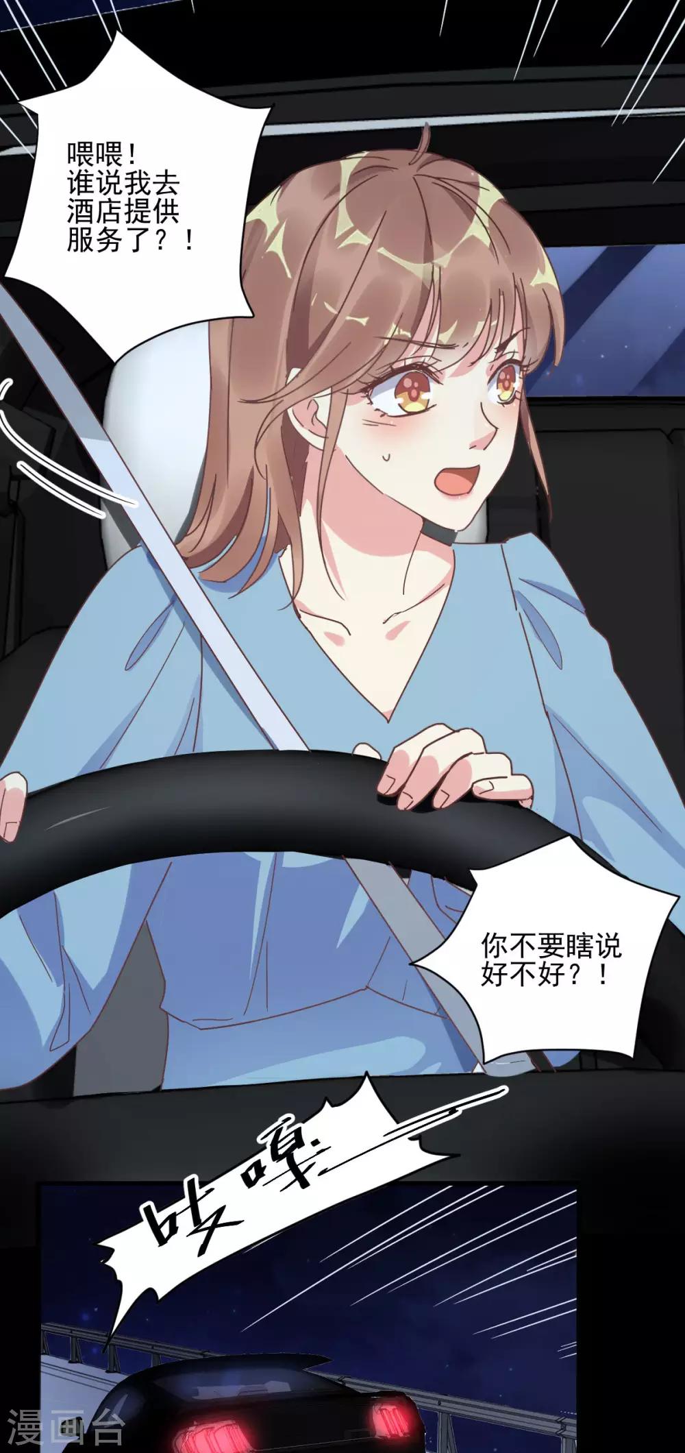 第23话 我有机会？-第24话