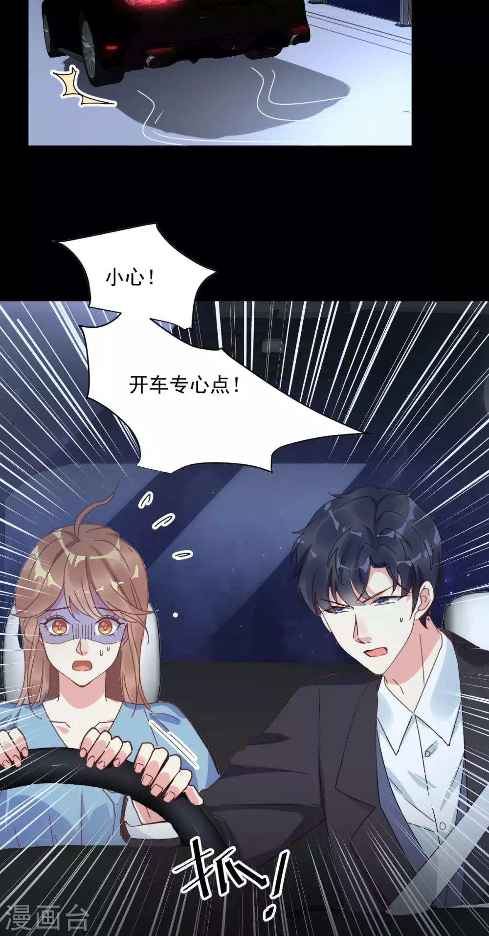 第23话 我有机会？-第24话