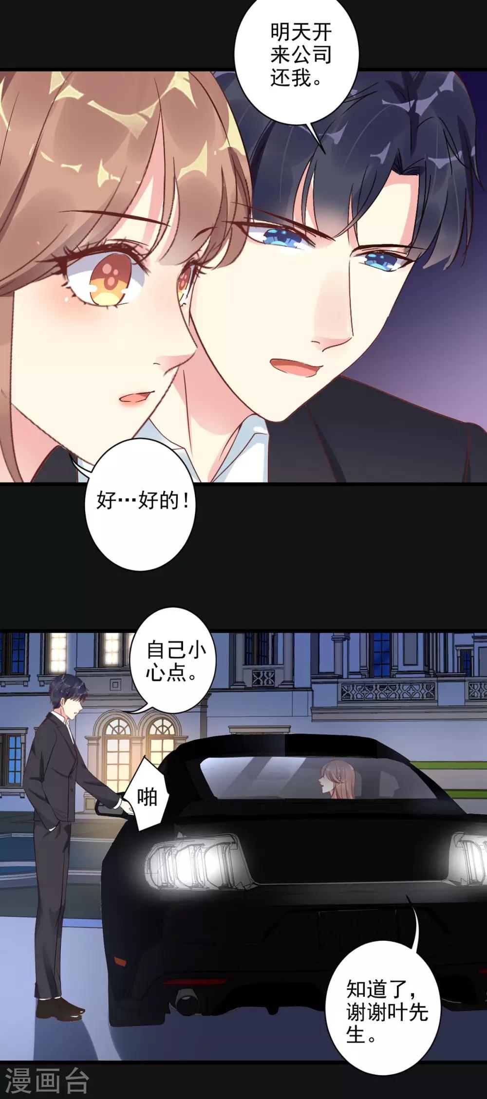 第23话 我有机会？-第24话