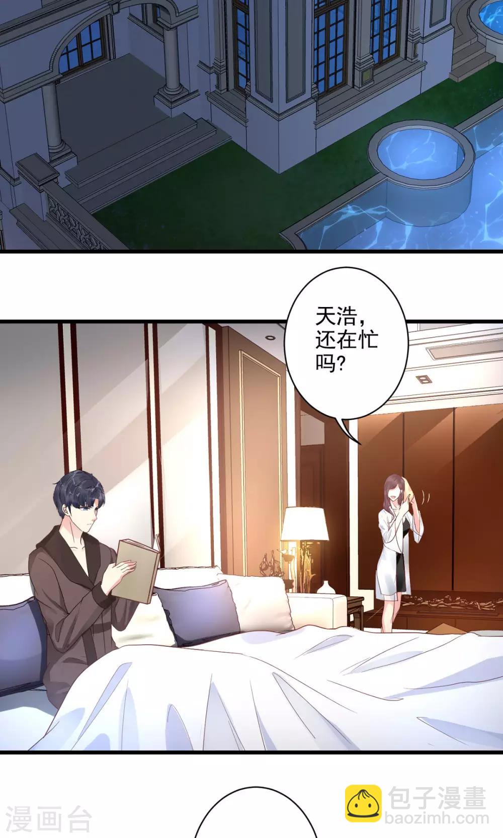 第23话 我有机会？-第24话