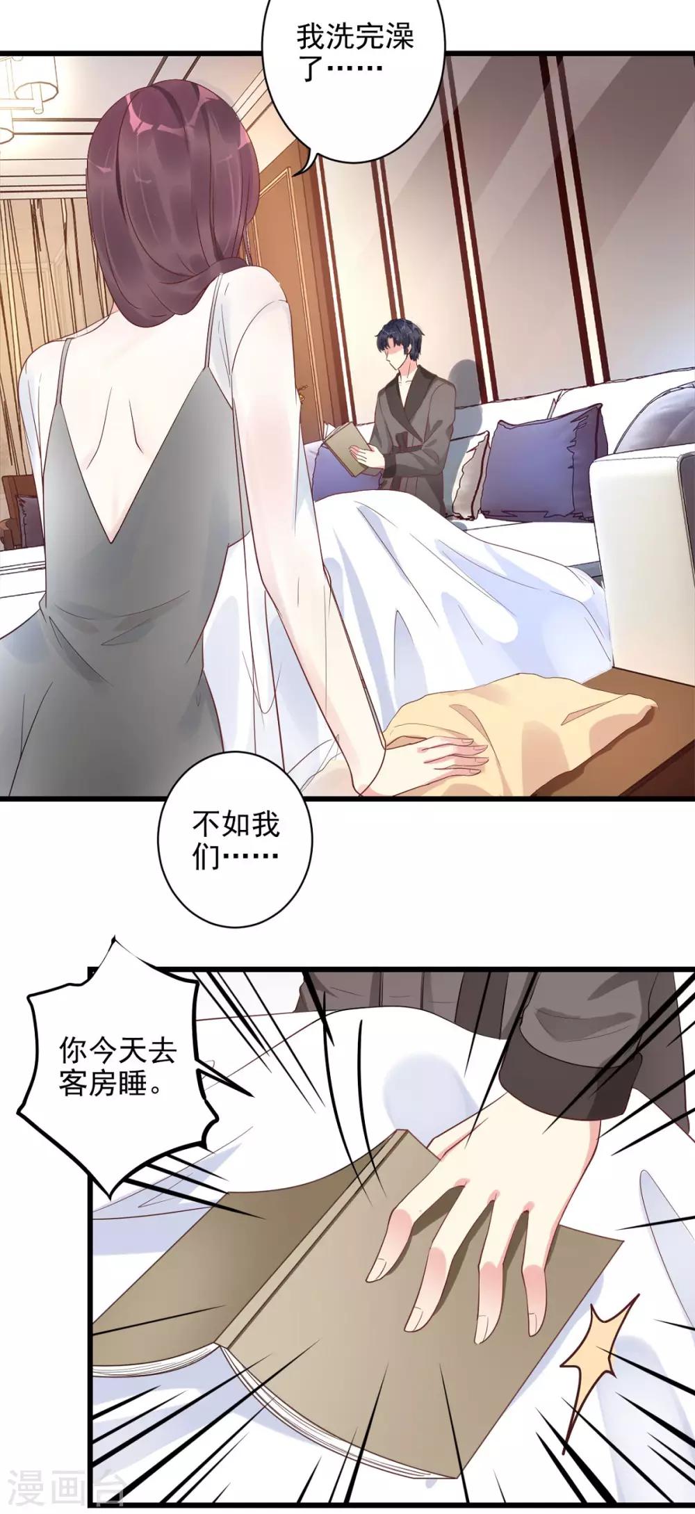 第23话 我有机会？-第24话