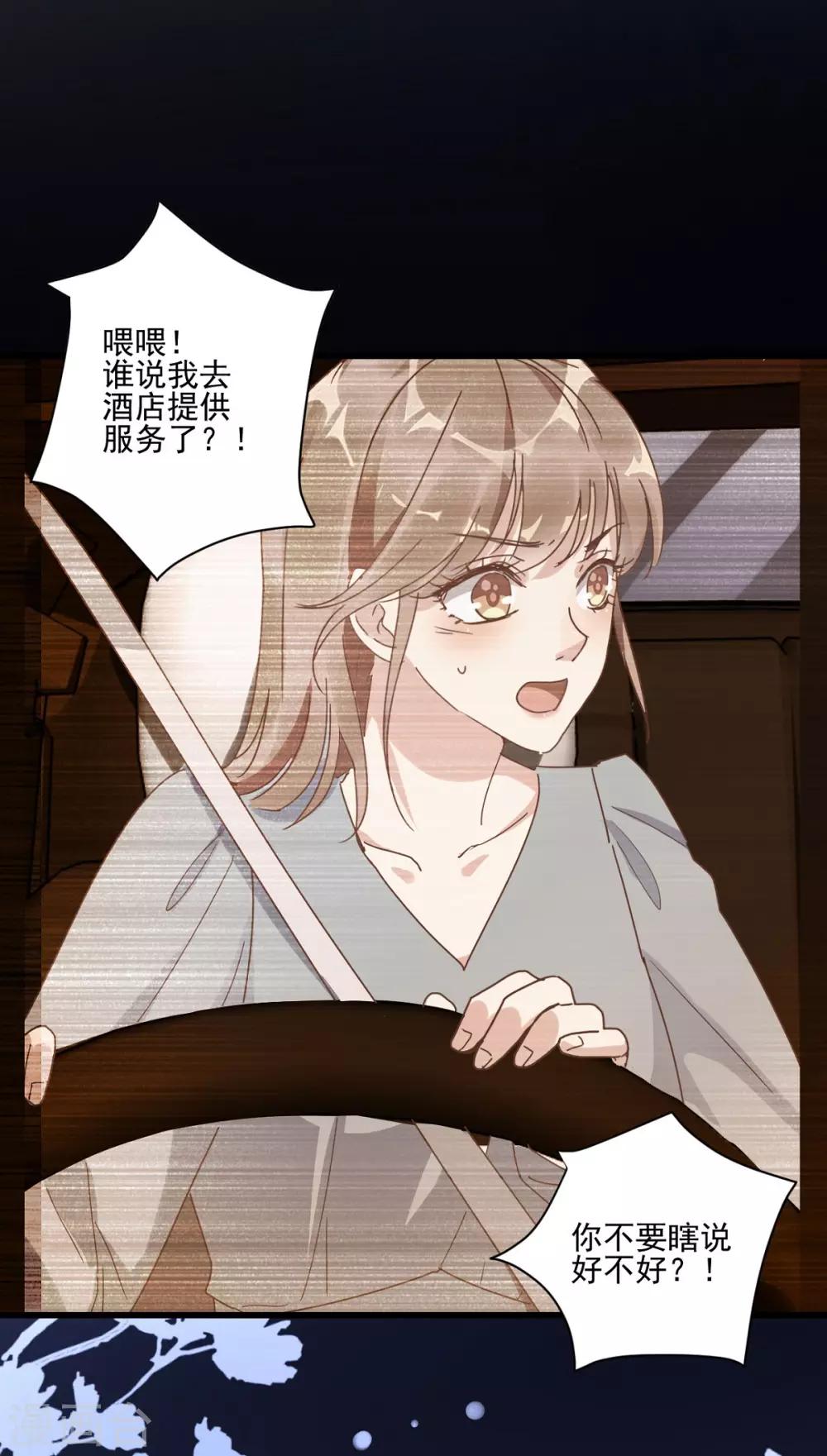 第23话 我有机会？-第24话