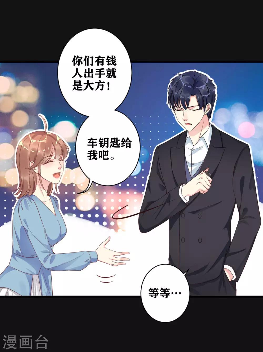 第23话 我有机会？-第24话