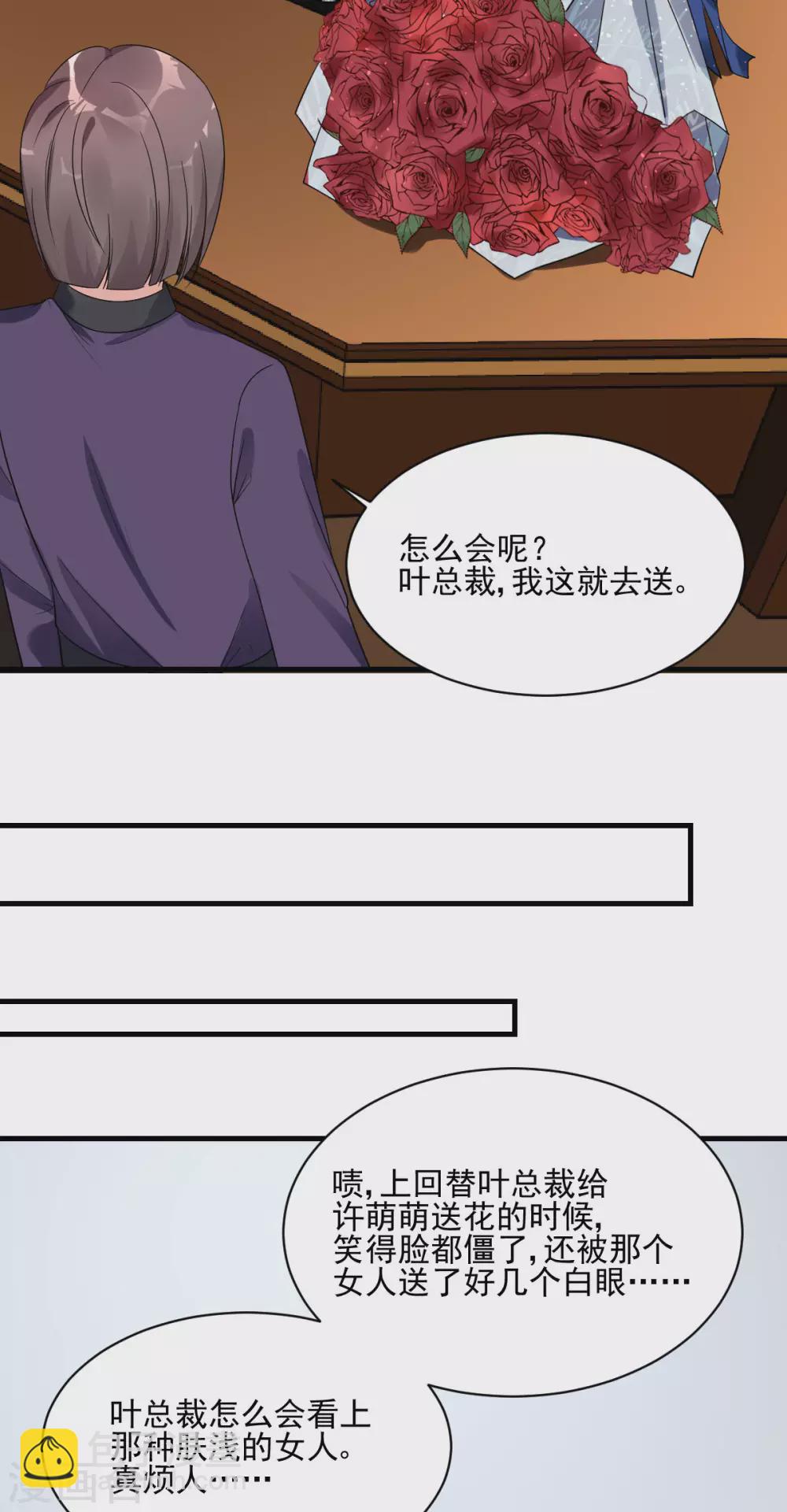 第29话 送花&ldquo;美差&rdquo;-第30话