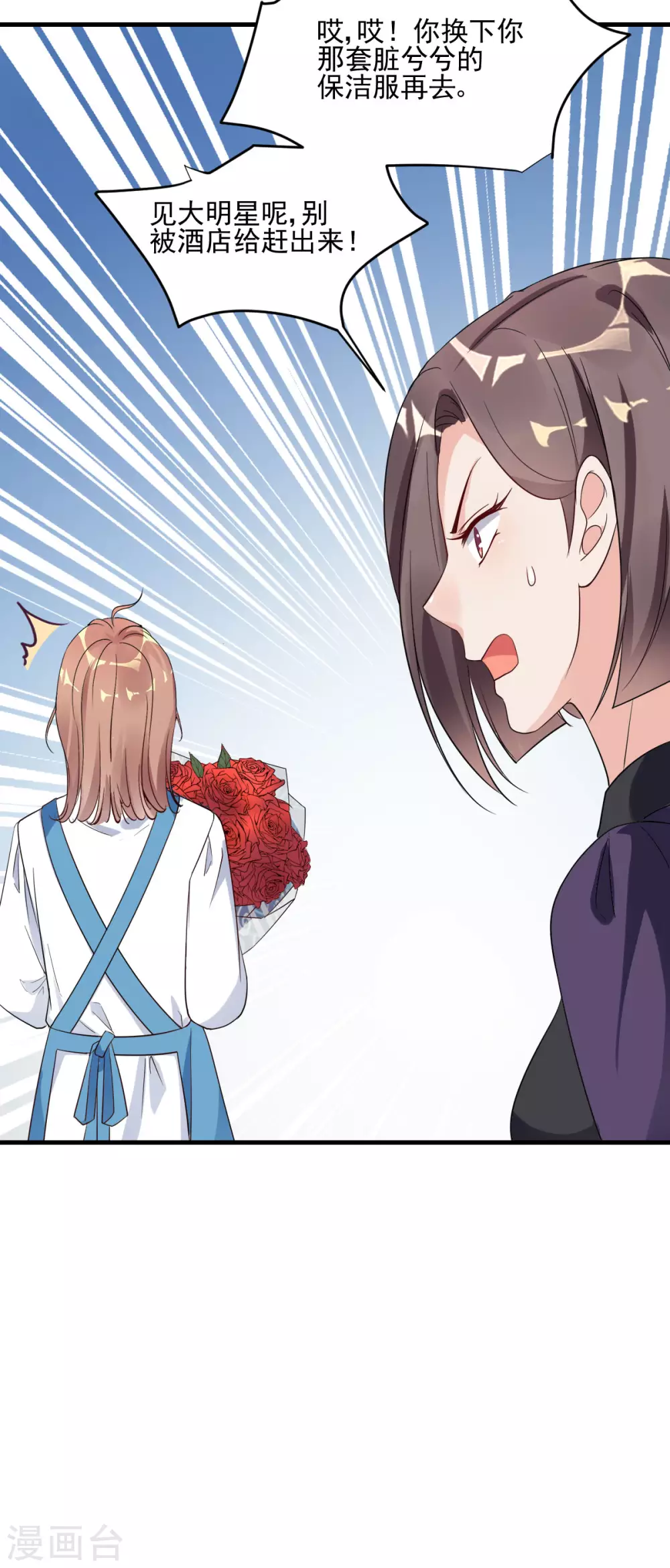 第29话 送花&ldquo;美差&rdquo;-第30话