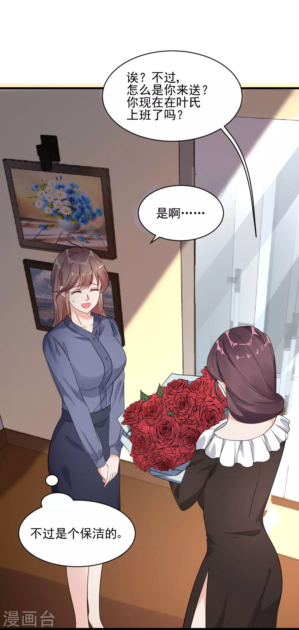 第29话 送花&ldquo;美差&rdquo;-第30话