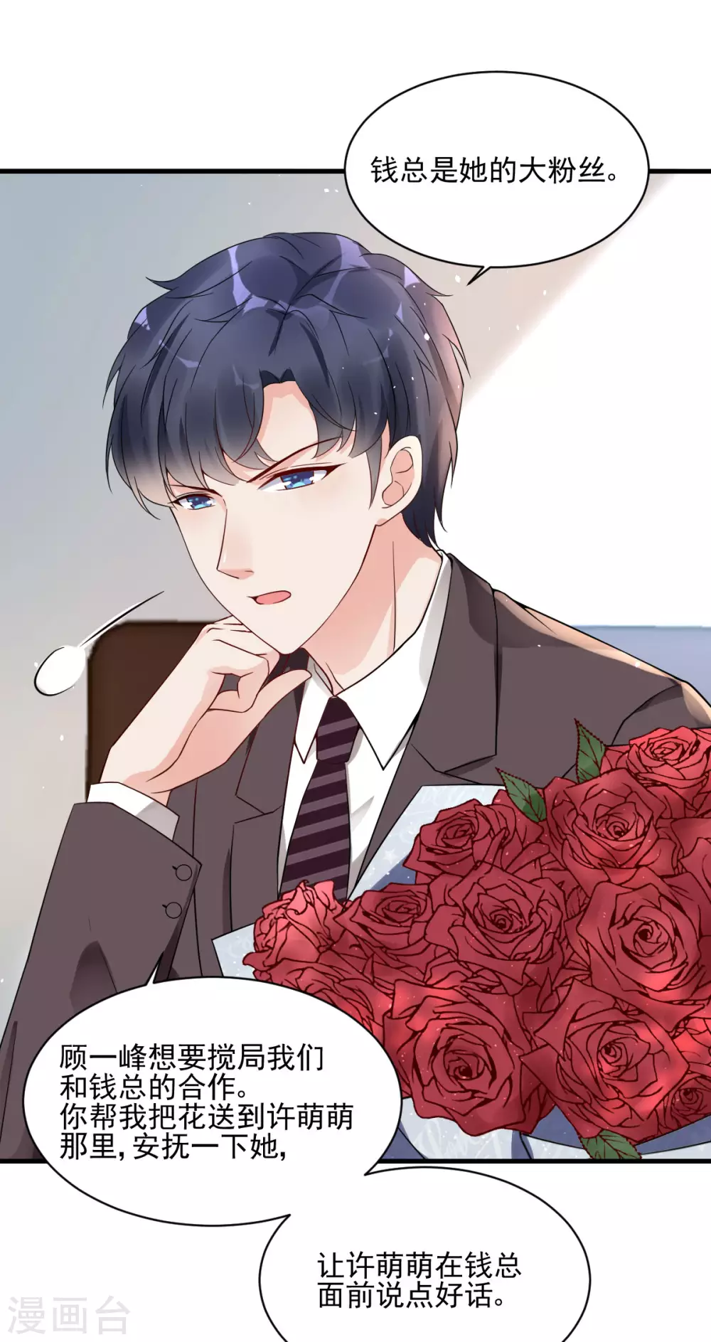 第29话 送花&ldquo;美差&rdquo;-第30话